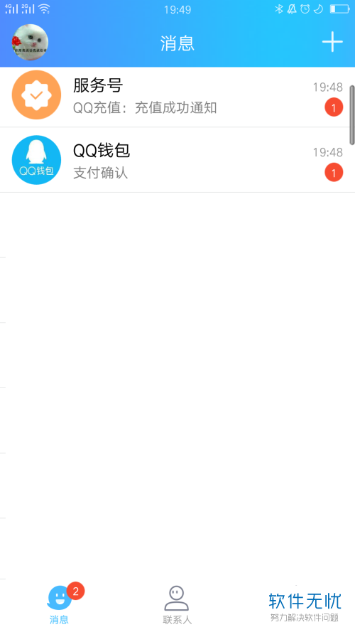 怎么在QQ里查询已开通自动扣费的商户？