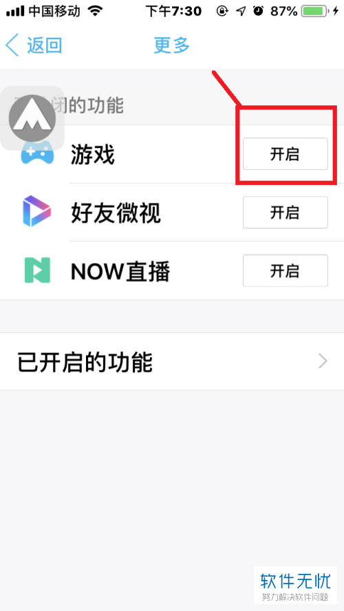 怎么在手机QQ中开启/关闭动态页面京东购物等功能