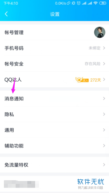 怎么在手机QQ中将全部特别关心提示音关闭？