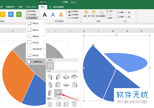 如何在Excel中制作立体三维柱状饼图？