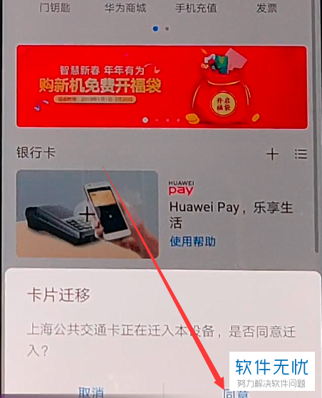如何将华为手机中的公交卡一键迁移到新手机？