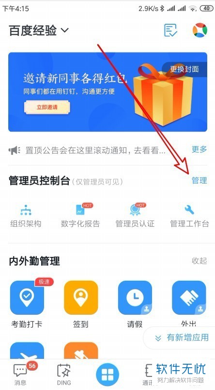 钉钉如何购买东西