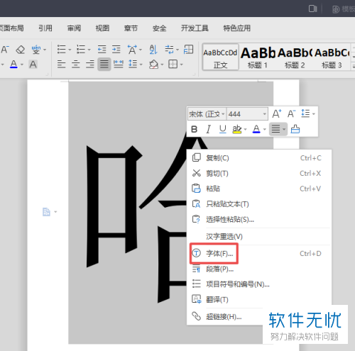 怎么在wps2019文字中给字体设置文本轮廓？