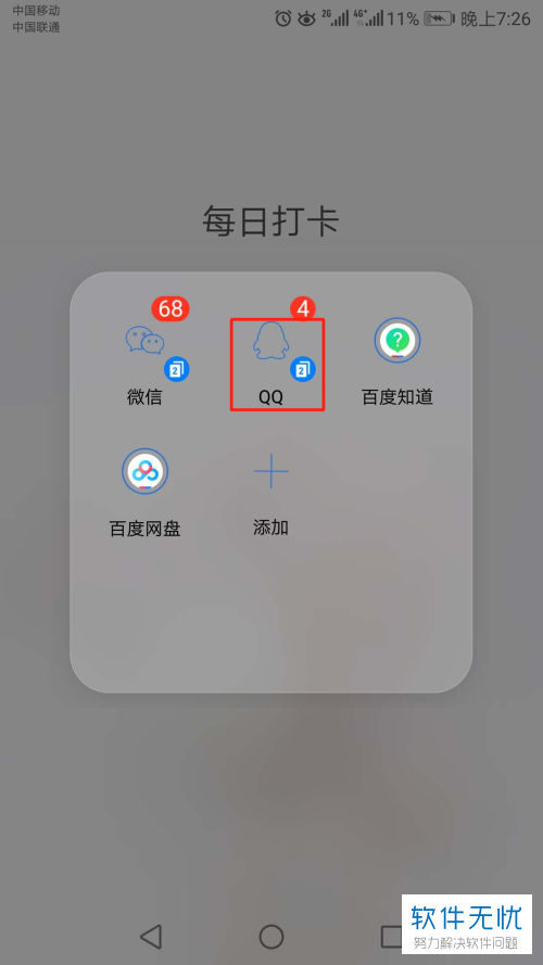 如何在手机QQ上快速打开QQ空间相册