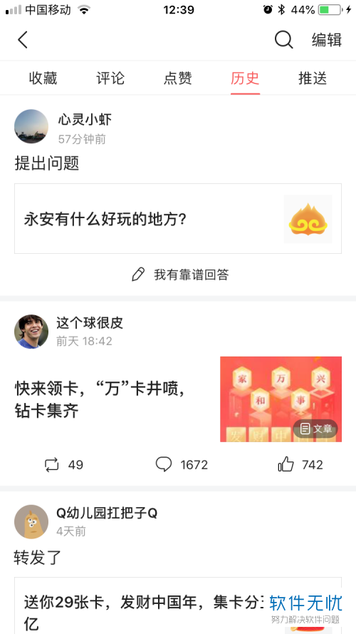 今日头条里的记录怎么删除