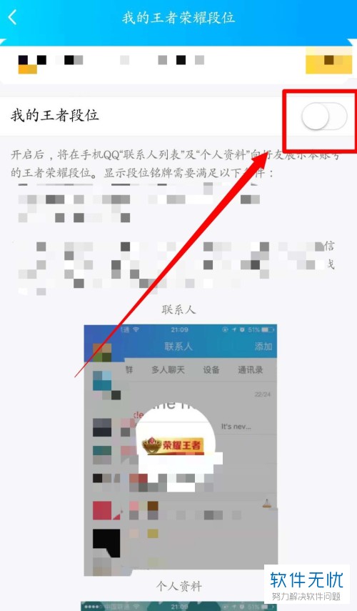 怎样在QQ加好友是让对方不知道我的王者荣耀段位