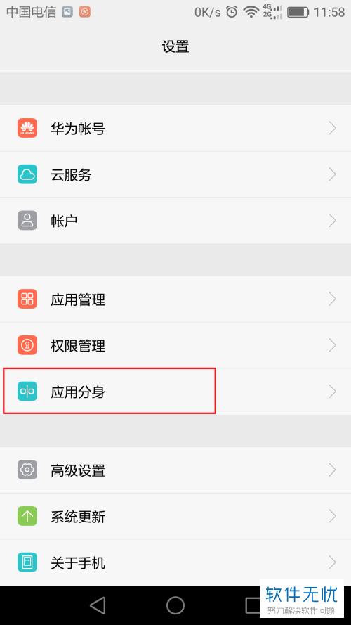怎么在华为手机中同时登陆2个微信号或QQ号？