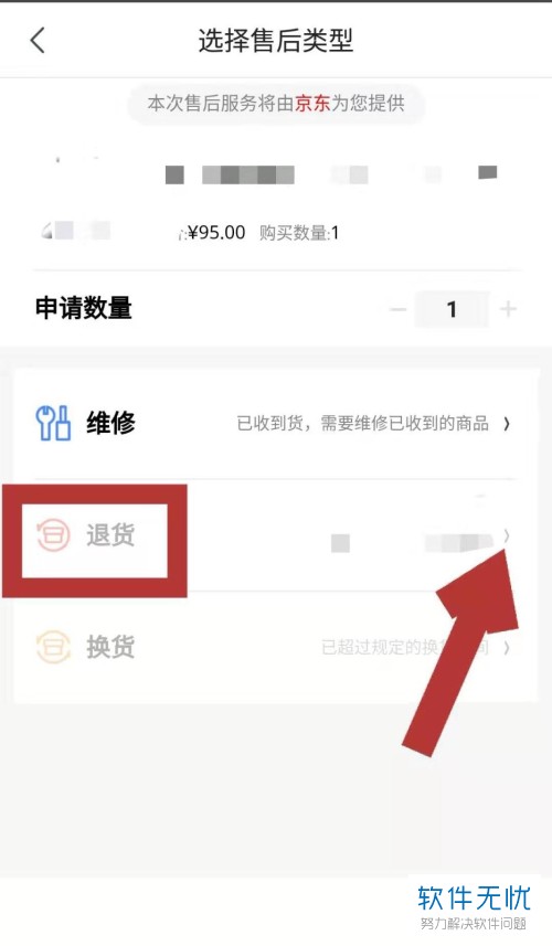 京东怎么退货退款手机