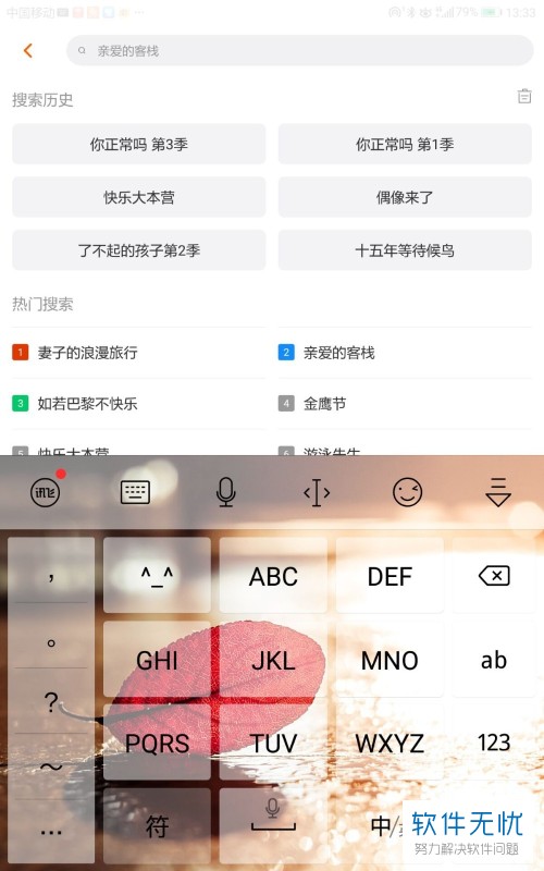 芒果TV手机客户端启用长按屏幕2倍数播放的方法