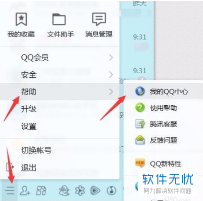 2019qq怎么恢复好友用电脑