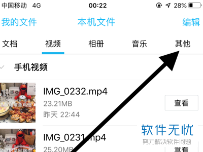 iphone苹果手机怎么查看QQ中的压缩文件