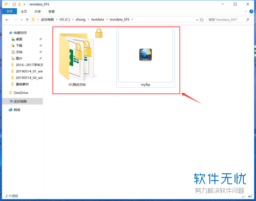 怎么在Windows 10系统电脑上使用EFS加密文件？