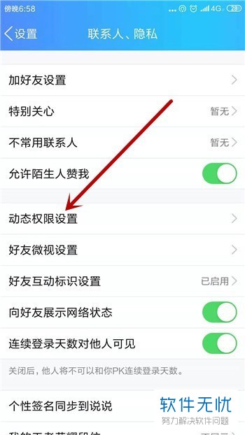 手机QQ中如何设置禁止他人查看自己的生日信息