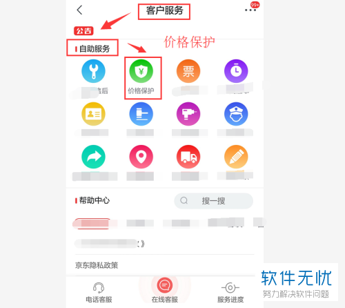 价格保护京东app