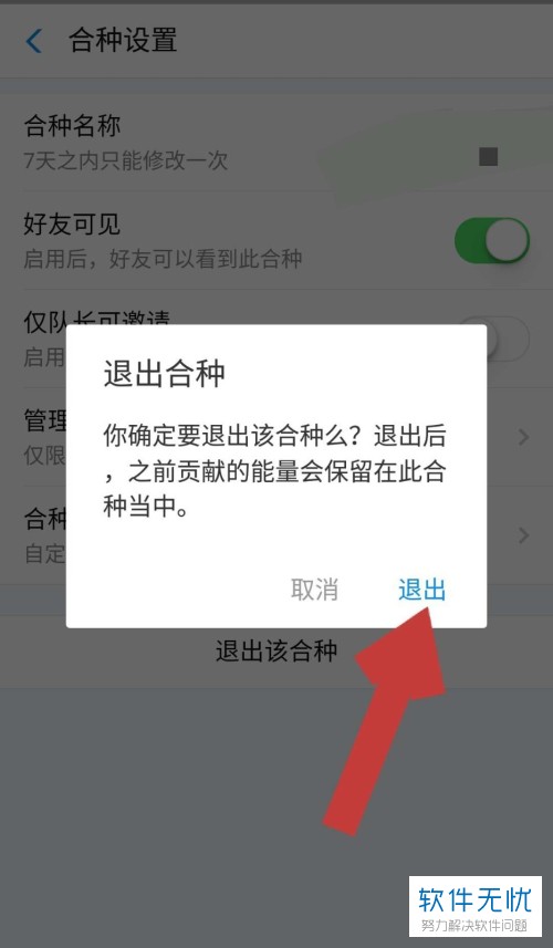 支付宝中蚂蚁森林合种树怎么取消退出