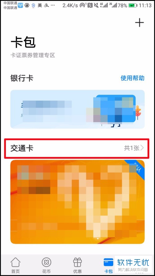 华为手机怎么购买并开通NFC公交卡