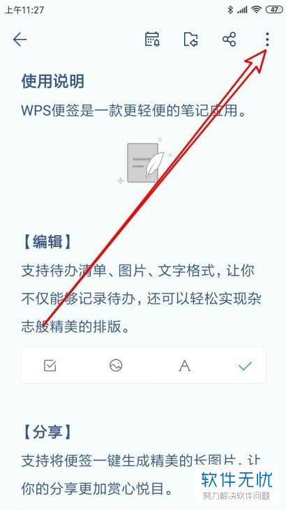 如何在Wps便签中对便签中字数的统计信息进行查看？