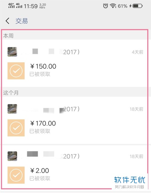 微信上与某个好友的转账记录如何查看