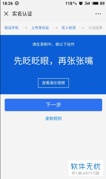 智慧南山视频门禁实名认证教程