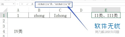 怎么进行Excel单元格中公式汉字的组合应用