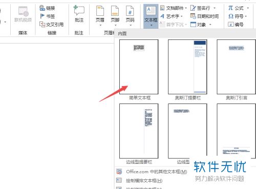 电脑Word2019软件中文本框的边框颜色怎么更改