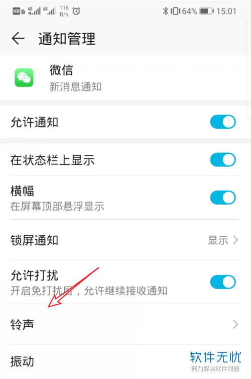 华为荣耀六x微信短信提示音修改