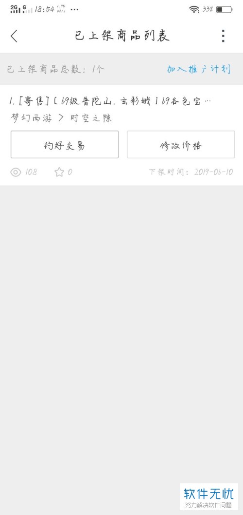 怎么在交易猫APP下架商品？