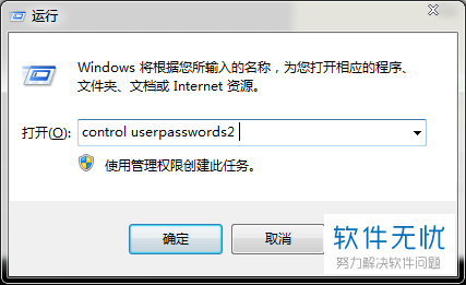 Win7开机登录界面取消方法