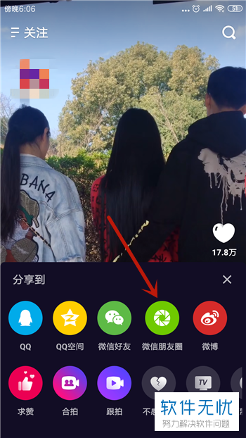 如何分享腾讯微视的视频到微信朋友圈？