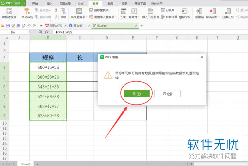 Excel表将混合在一列的数据分别提取出来的方法