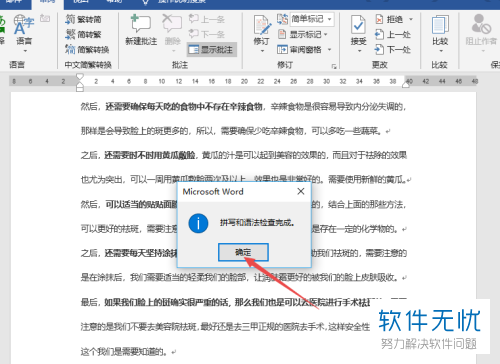电脑Word文档怎么消除字体下方的双蓝线
