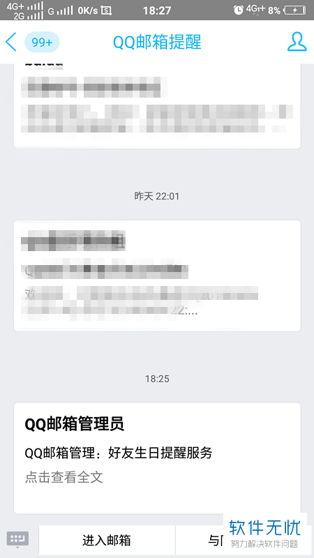 手机端QQ好友生日提醒功能怎么关闭
