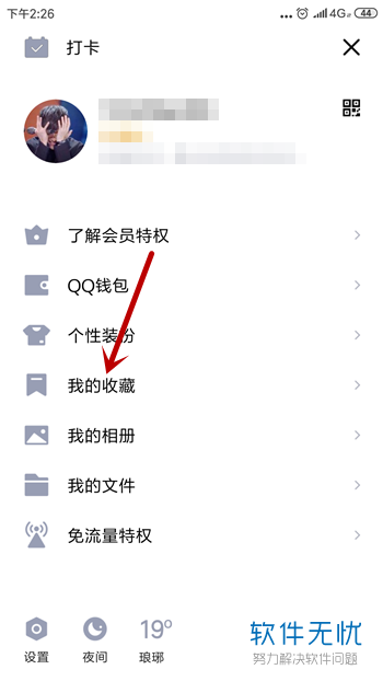 如何将手机QQ中自己收藏的内容删除