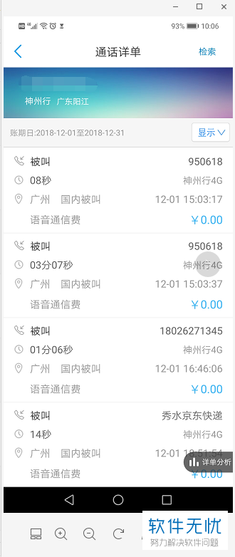 中国移动账单明细查询短信