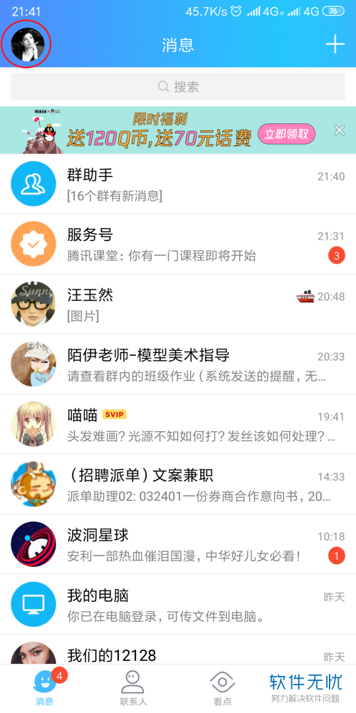 QQ空间说说怎么批量设置访问权限