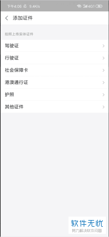 怎么在支付宝中使用证件照功能