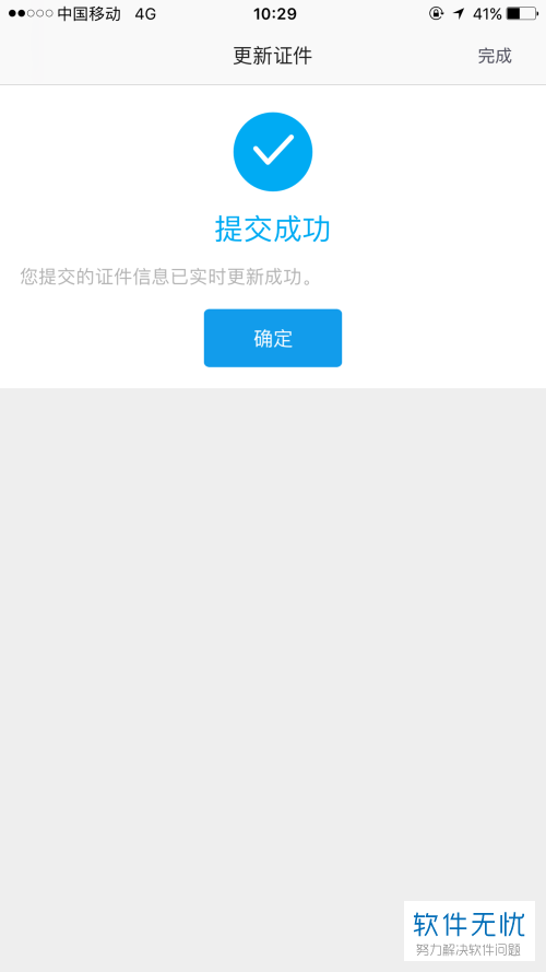 如何在手机上更换招行信用卡的过期身份证？