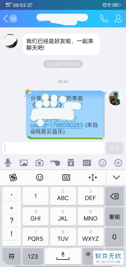 怎么在手机版网易云音乐中查看“我”的ID位置