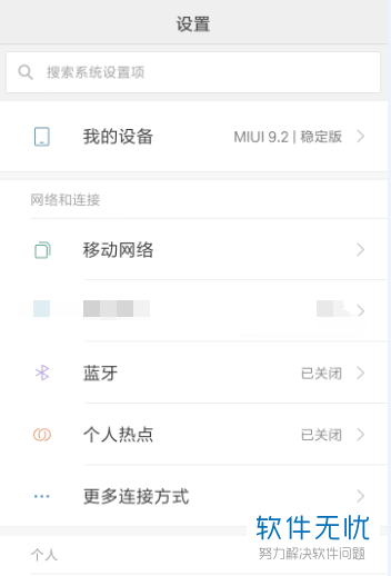小米手机应用打开存储空间权限