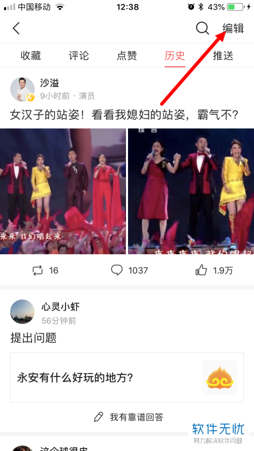 今日头条里的记录怎么删除