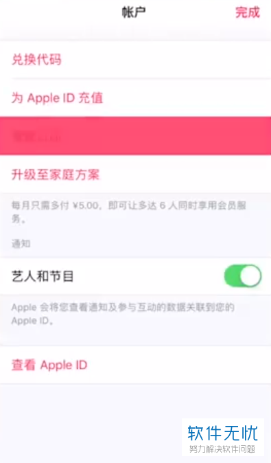iPhone苹果手机中apple music的自动订阅功能如何取消