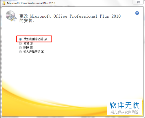 2013版64位office安装组件自定义教程