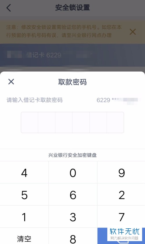 怎么在手机兴业银行app内将卡片atm夜间锁功能打开