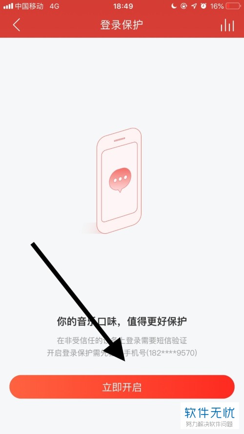 6. 第六步,点击页面下方的立即开启按钮.