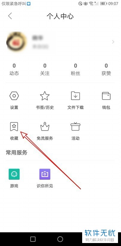 华为手机QQ浏览器''添加收藏'怎样打开'