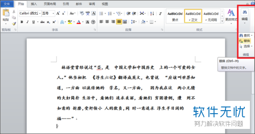 Word中怎样删除数字与文字之间多余的空格