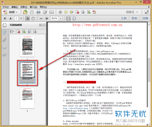 WPS文字pdf怎么删除其中一页