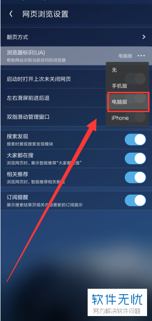 怎么设置手机UC浏览器app的浏览标识UA为电脑版