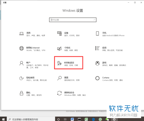 如何将Win10系统电脑的语言切换为中文语言