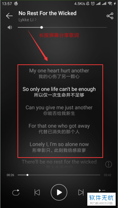 怎么设置显示网易云音乐App的歌词翻译
